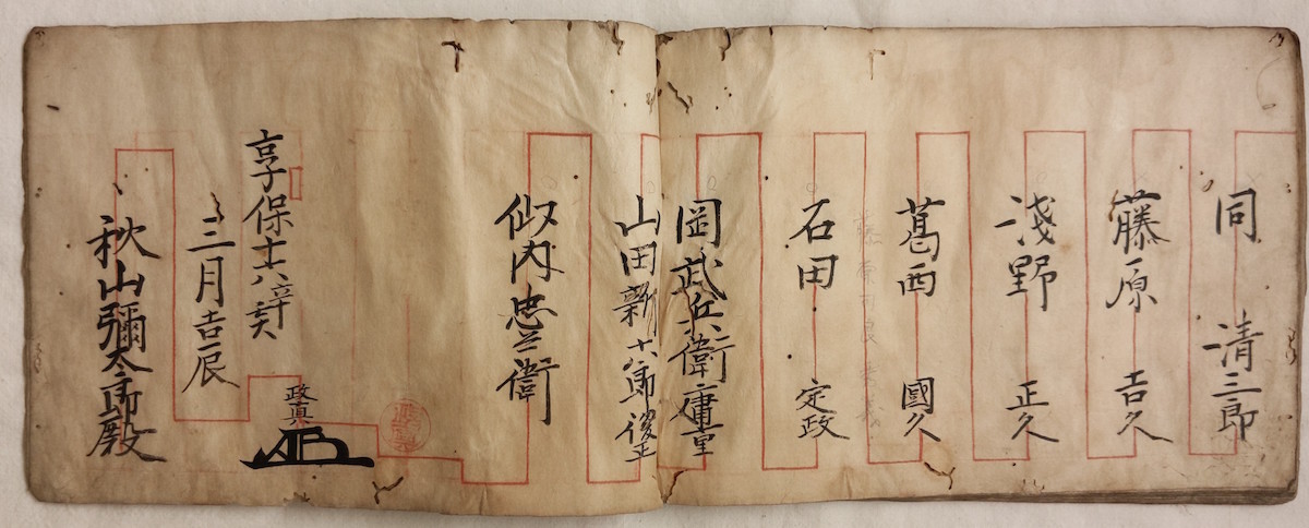 古武道 観世流 写本 江戸期 盛岡藩 秘伝書 古文書 家系図 花押 古武道 観世流 写本 江戸期 盛岡藩 秘伝書 古文書 家系図 花押