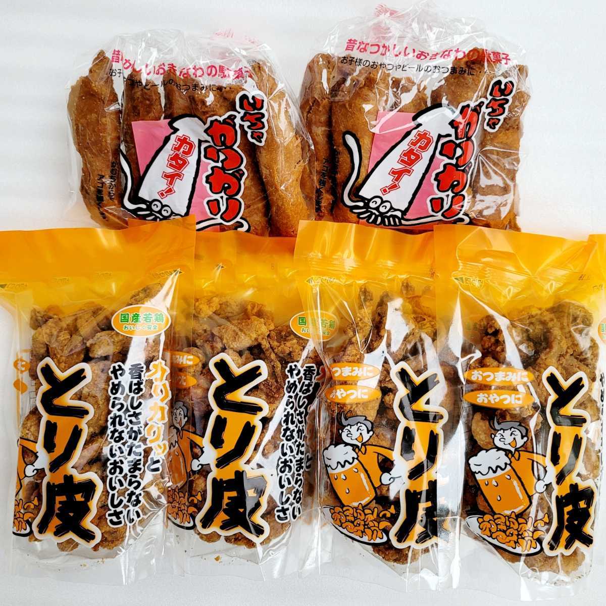 沖縄【とり皮 4・いちゃがりがり 2】セット おつまみ おやつ お菓子 詰め合わせ 珍味 鶏皮　揚げ 沖縄限定　駄菓子_画像1