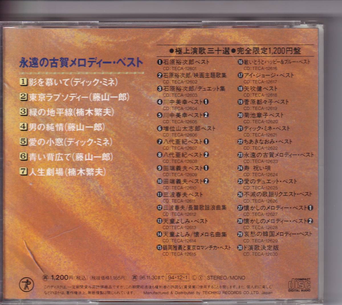 CD 永遠の古賀メロディ ベスト / 「影を慕いて」「東京ラプソディー」「人生劇場」_画像2
