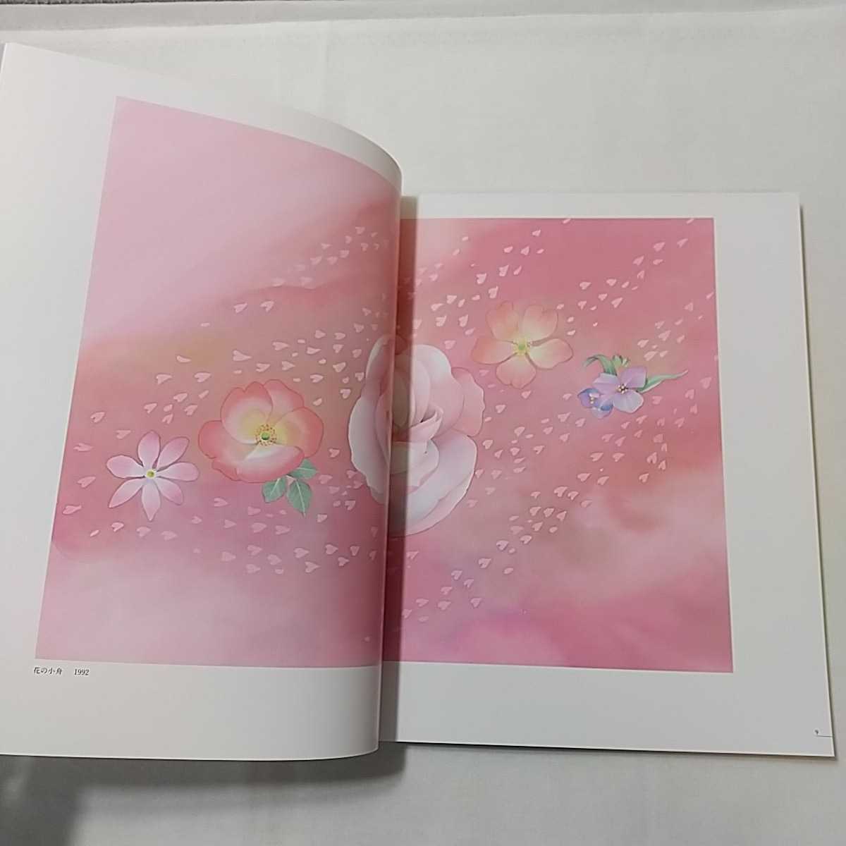 zaa-m12 永田萌~花と風と妖精たち(画業20周年記念展図録) 永田 zaa-m12 永田萌~花と風と妖精たち(画業20周年記念展図録) 永田