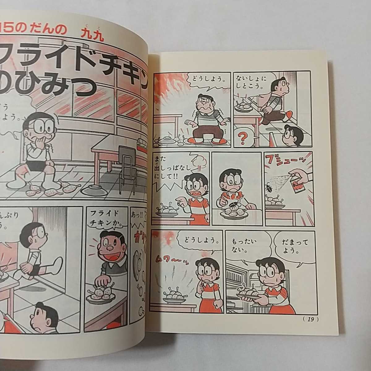zaa-344 ドラえもんの学習シリーズ4冊セット算数おもしろ攻略 zaa-344 ドラえもんの学習シリーズ4冊セット算数おもしろ攻略