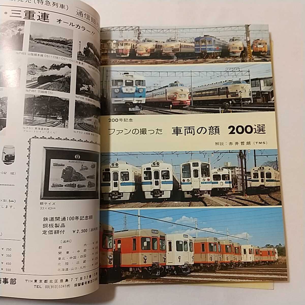 zaa-346 鉄道ファン200 1977年12月号 著者 特集 ファンの撮った zaa-346 鉄道ファン200 1977年12月号 著者 特集 ファンの撮った