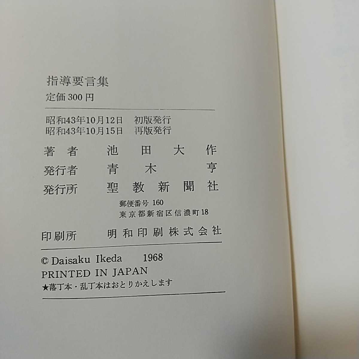 今ならほぼ即納! 仏法理解のための一問一答 青木亨 聖教新聞社 ノン