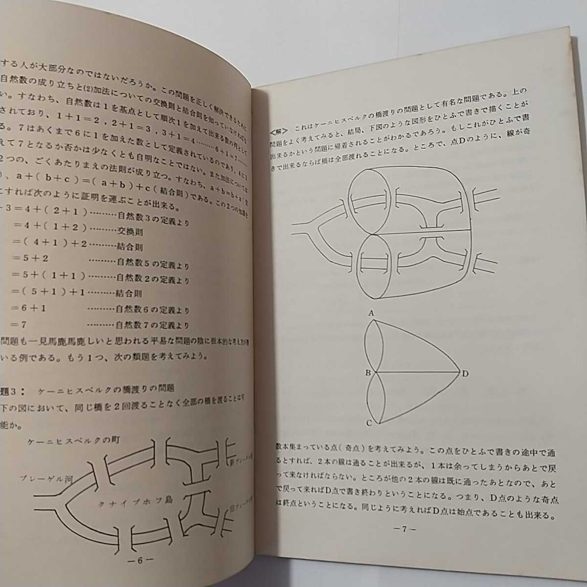 zaa-348♪『測量数学教程』中央法学院 1972. 単行本 　立命館大学 安齋育郎教授 (著) _画像3