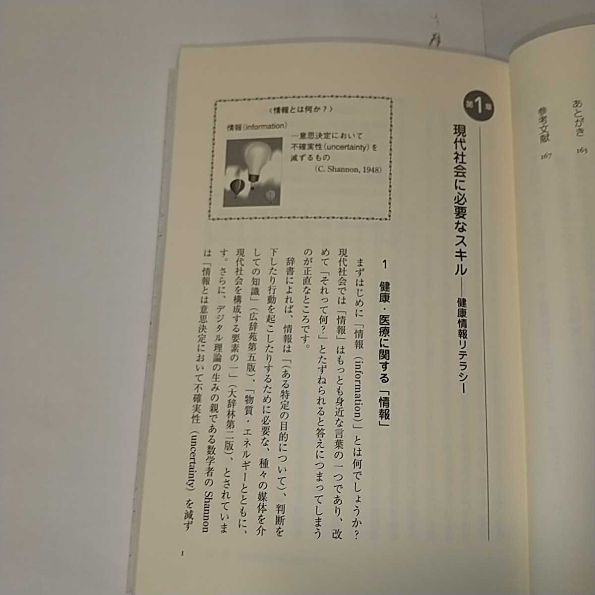 zaa-350♪健康・医療の情報を読み解く 健康情報学への招待 [京大人気講義シリーズ] 単行本 2008/7/24 中山 健夫 (著)