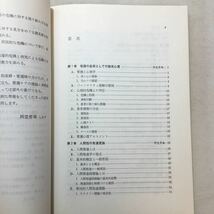 zaa-277f★患者ケアの臨床心理―人間発達学的アプローチ 単行本 1978/7/1 岡堂 哲雄(著) 