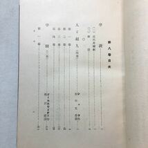 zaa-286♪近代劇大系 (第8巻英吉利編) － 近代劇大系刊行会 (編集) 古書, 1923/5/5　大正12年　非売品