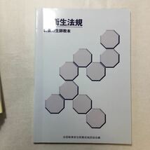 zaa-269♪製菓衛生師教本 全8巻セット 全国製菓衛生師養成施設協会(著