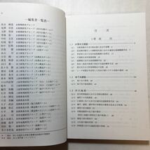 zaa-265! public works technology consultation compilation rivers * dam * sand . compilation ( one day earth . series ) separate volume 2004/2/1 public works research place ( work )