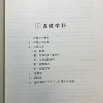 zaa-269♪洋菓子協会の本 洋菓子～若い技術者の為に～　一般社団法人 兵庫県洋菓子協会事務局　2005/4/1_画像4