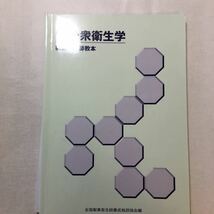 zaa-269♪製菓衛生師教本　全8巻セット　全国製菓衛生師養成施設協会(著)　2008/3/20