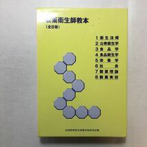 zaa-269♪製菓衛生師教本　全8巻セット　全国製菓衛生師養成施設協会(著)　2008/3/20_画像3