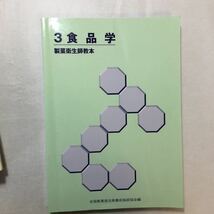 zaa-269♪製菓衛生師教本　全8巻セット　全国製菓衛生師養成施設協会(著)　2008/3/20