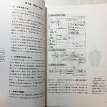 zaa-269♪製菓衛生師教本　全8巻セット　全国製菓衛生師養成施設協会(著)　2008/3/20_画像9