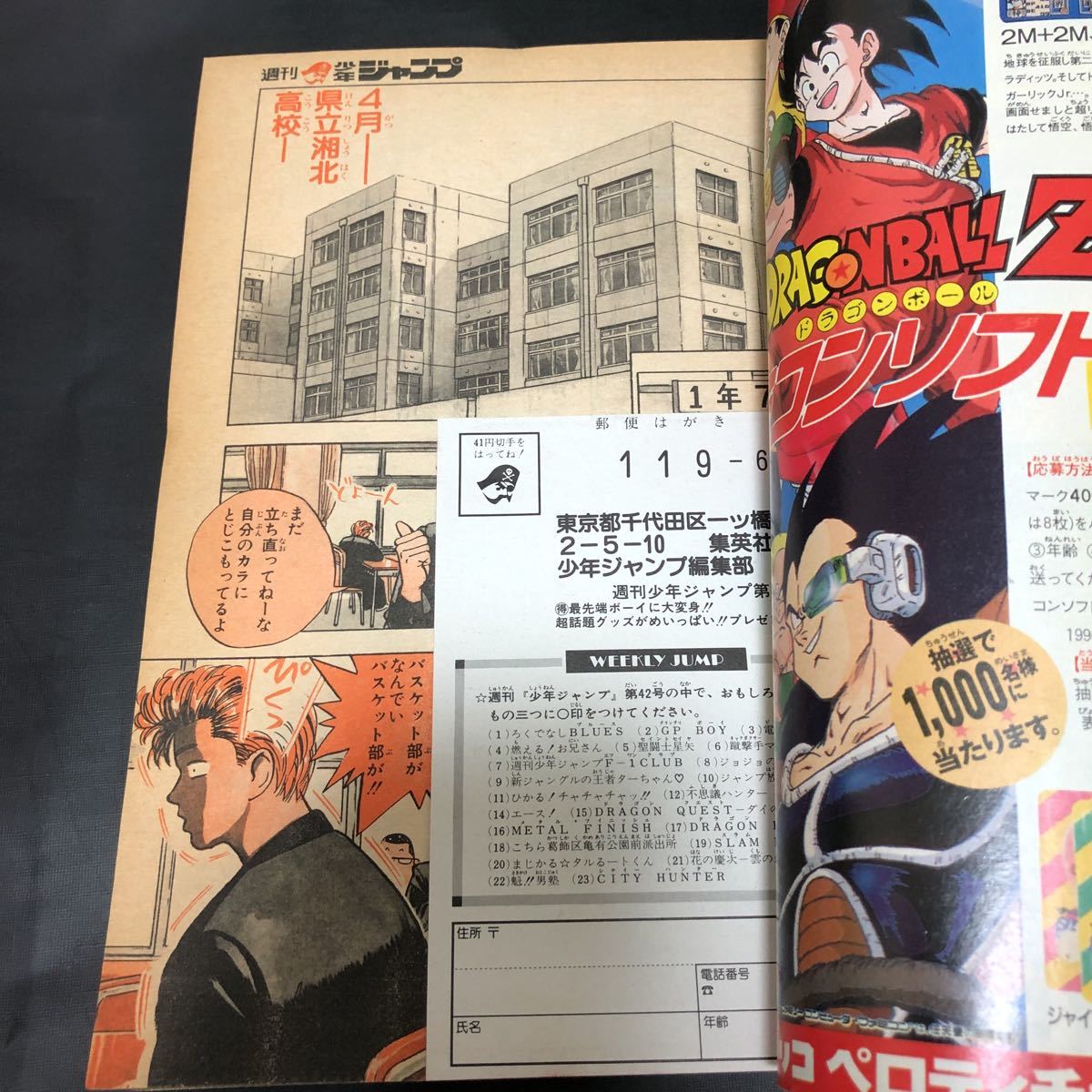 週刊少年ジャンプ 1990年 42号 スラムダンク 新連載 井上雄彦 ドラゴンボール 聖闘士星矢 ジョジョ シティハンター_画像4