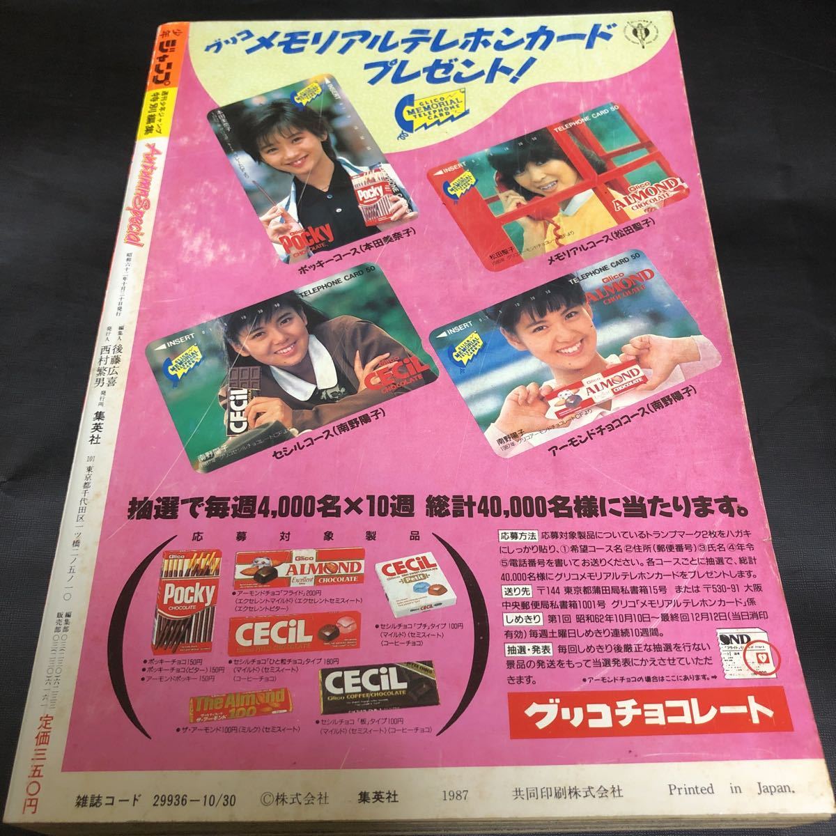 週刊少年ジャンプ AutumnSpecial 1987 聖闘士星矢 ポスター 小畑健 読切 新沢基栄 平松伸二 デスノート_画像2