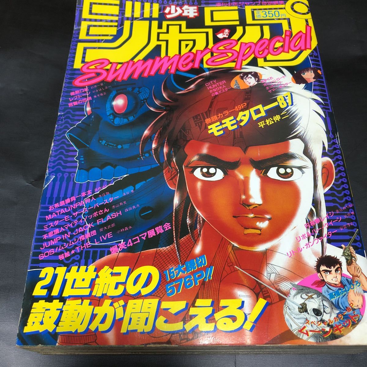 週刊少年ジャンプ SummerSpecial 1987 きまぐれオレンジロード ポスター シティハンター 萩原一至 デビュー バスタード 森田まさのり 読切_画像1