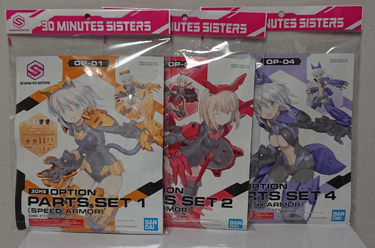 30MS オプションボディパーツ 4種 + オプションパーツ類 5種