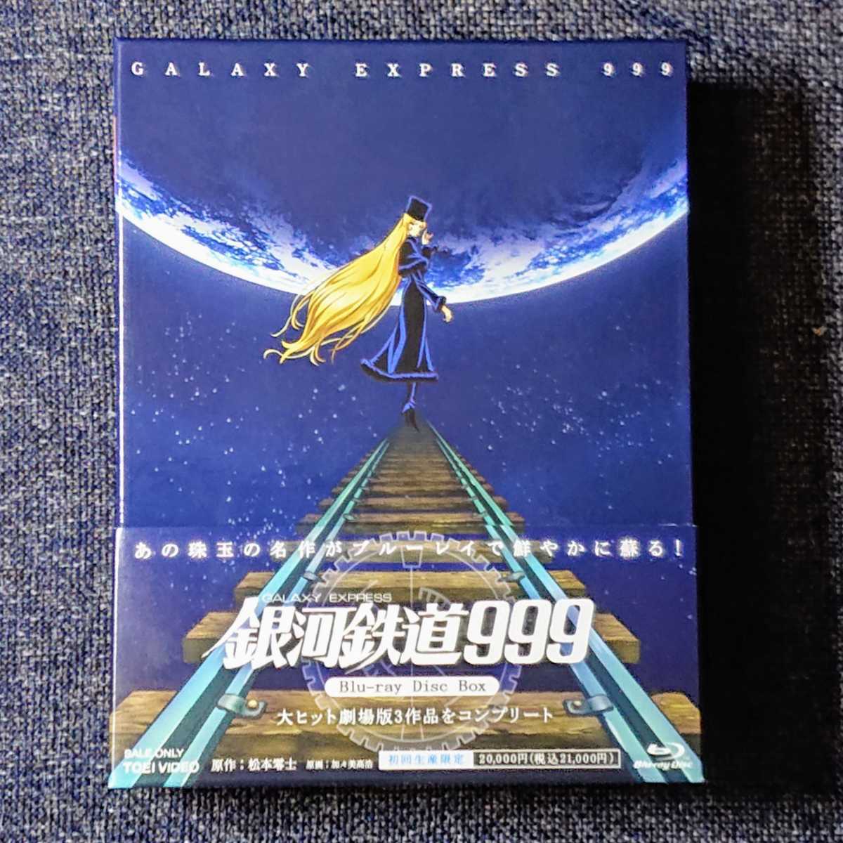 ついに再販開始!】 銀河鉄道999 Blu-ray iauoe.edu.ng