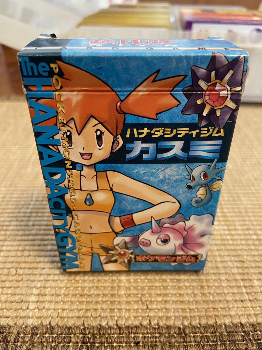 ポケモンカードゲーム カスミ 旧裏面 当時品 ジムデッキ ハナダシティ