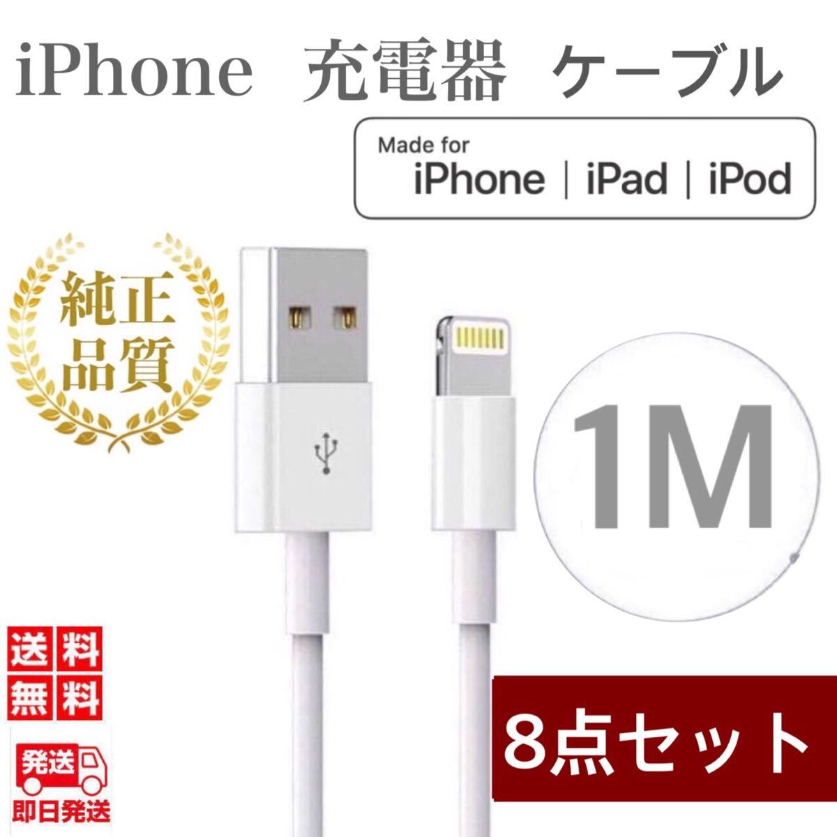 USBライトニングケーブル iPhone充電器 純正品質 1m 1本 高級品市場