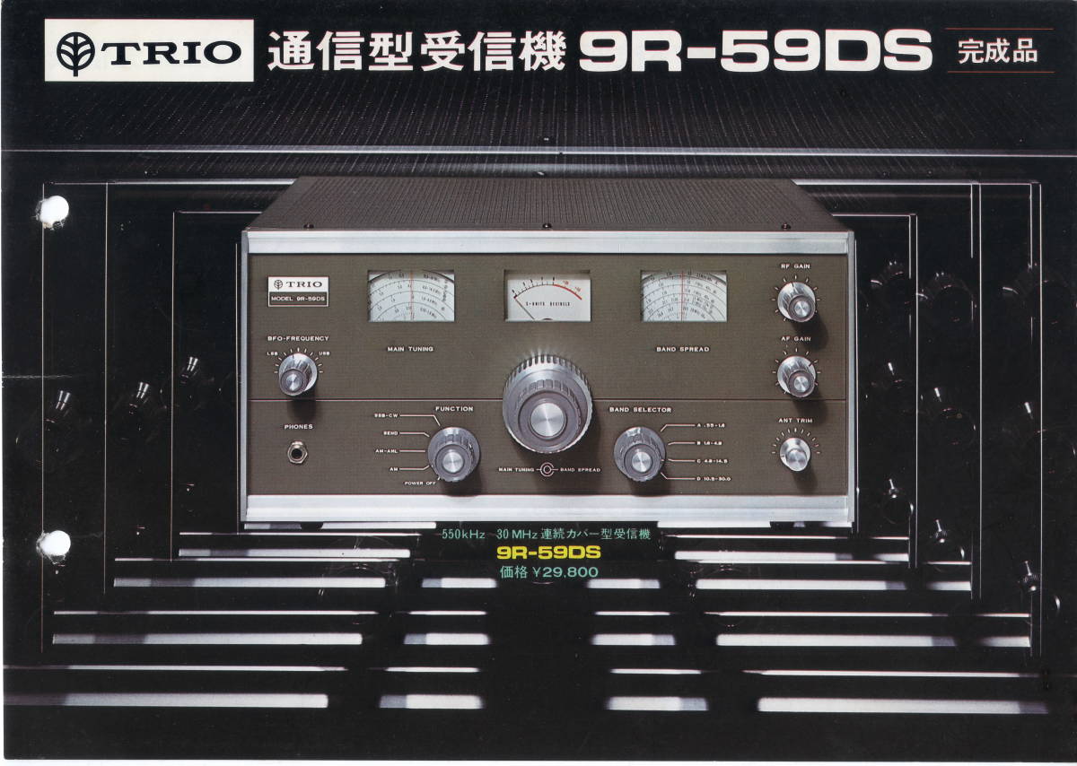 Yahoo!オークション - TRIO 9R-59DS受信機カタログ Yahoo!オークション - TRIO 9R-59DS受信機カタログ