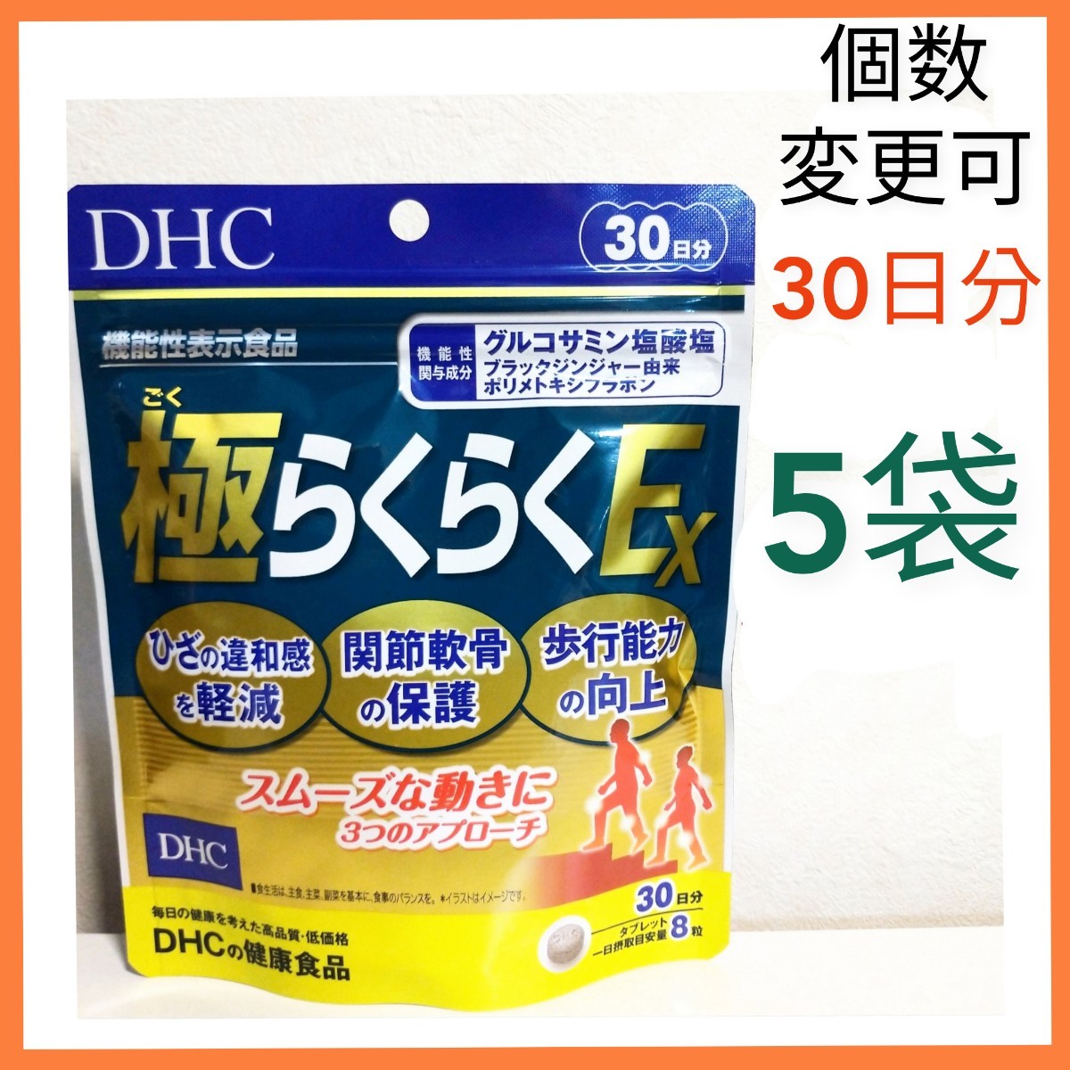 DHC 極らくらくEX 30日分 240粒×2袋 グルコサミン含有食品