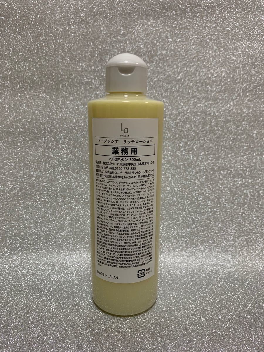 ラプレシア リッチローション業務用300ml 在庫確認致します