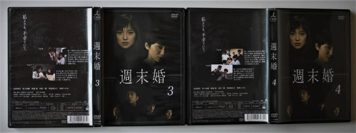 （送料無料 レンタル落ち DVD ケース付）週末婚 (全6巻＋SP）永作博美 松下由樹 阿部寛 沢村一樹 川原亜矢子 仲村トオル 内館牧子 TBS