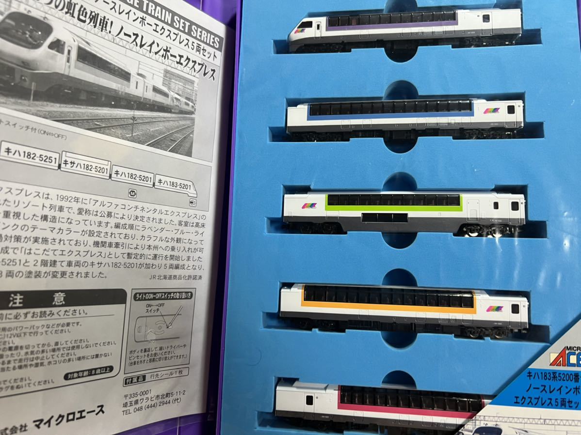 マイクロエース A-8254 キハ183系 5200番台 ノースレインボー