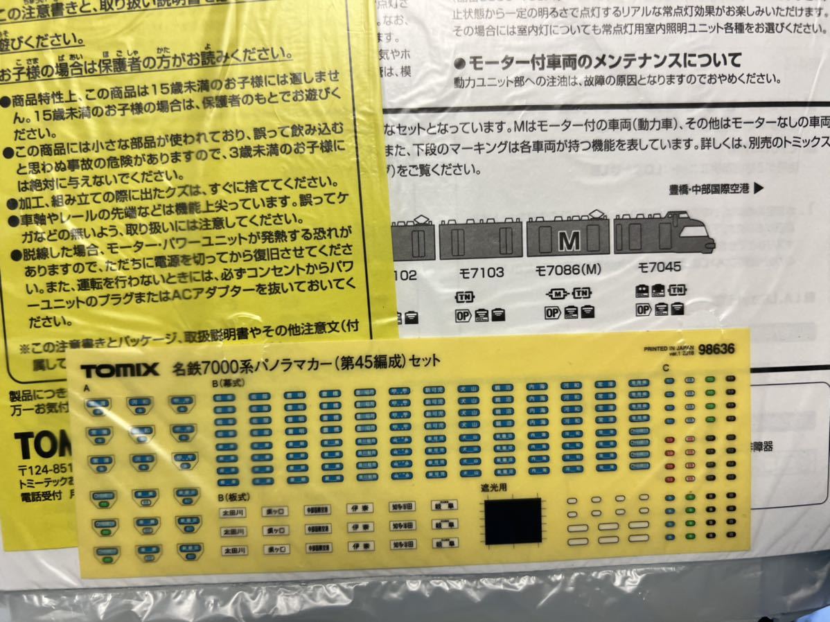 未使用】TOMIX 98636 名古屋鉄道(名鉄) 7000系(7045編成 第45 未使用】TOMIX 98636 名古屋鉄道(名鉄) 7000系(7045編成 第45