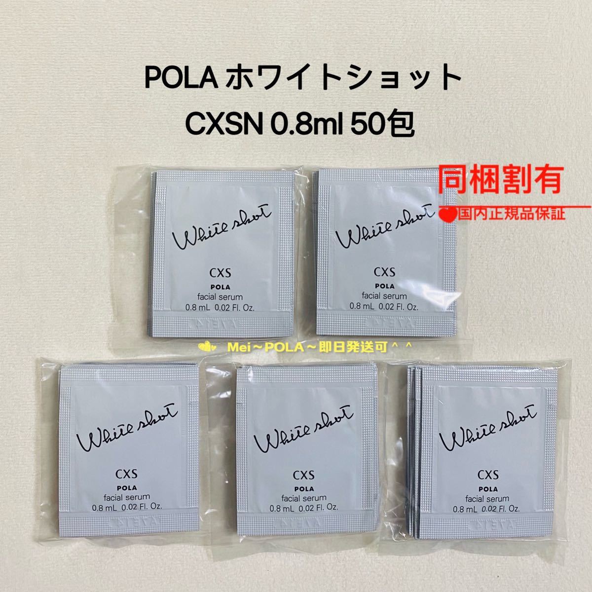 送料無料・選べる4個セット POLA 最新 ホワイトショット CXS N 0.8mL