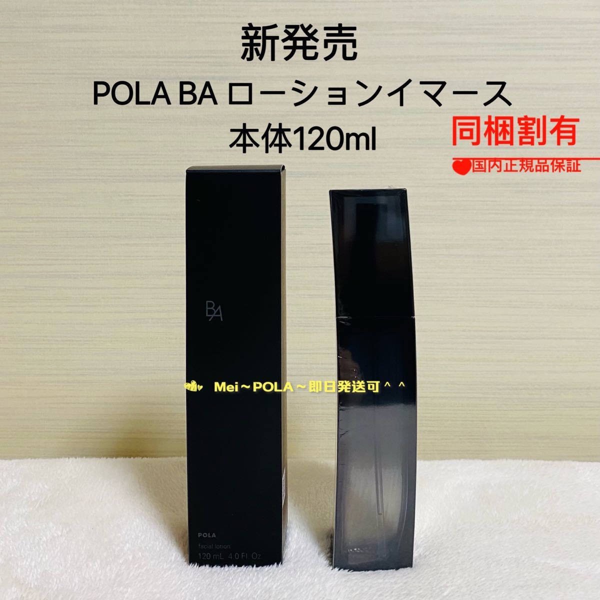 アハパネ様専用ページ】【新発売】pola BA ローションイマース 120ml