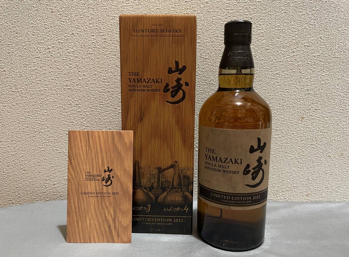 新品未開封】 SUNTORY サントリー 山崎リミテッドエディション2022 箱
