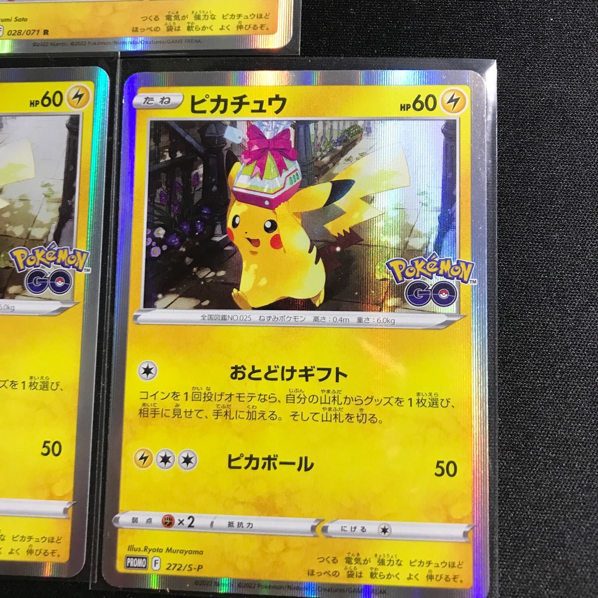 ピカチュウ おとどけギフト プロモ 2枚 ワイルドボルト 1枚 ピカチュウ おとどけギフト プロモ 2枚 ワイルドボルト 1枚