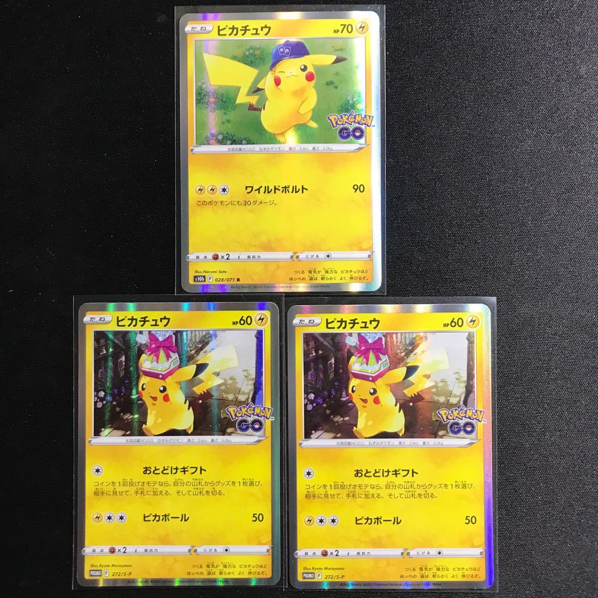 ピカチュウ おとどけギフト プロモ 2枚 ワイルドボルト 1枚 ピカチュウ おとどけギフト プロモ 2枚 ワイルドボルト 1枚