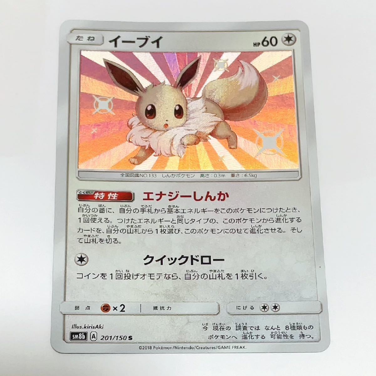 イーブイ S 色違い ポケモンカード|Yahoo!フリマ(旧PayPayフリマ) イーブイ S 色違い ポケモンカード|Yahoo!フリマ(旧PayPayフリマ)