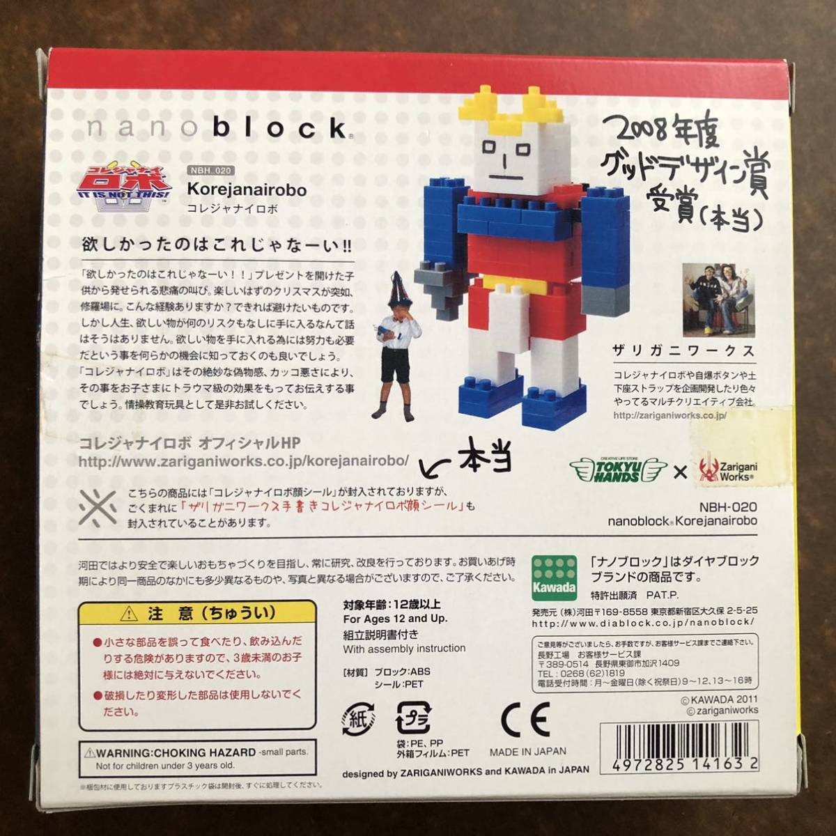 ナノブロック NBH-020 コレジャナイロボ 「コレジャナイロボ」 東急ハンズ限定　ハンズ×ザリガニワークス_画像7