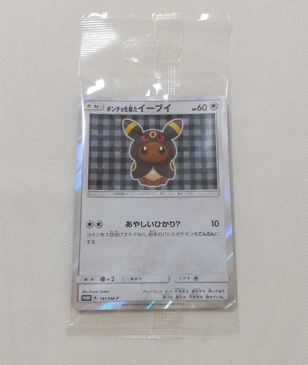 未開封】ポケモンカードゲーム プロモカード ポンチョを着たイーブイ