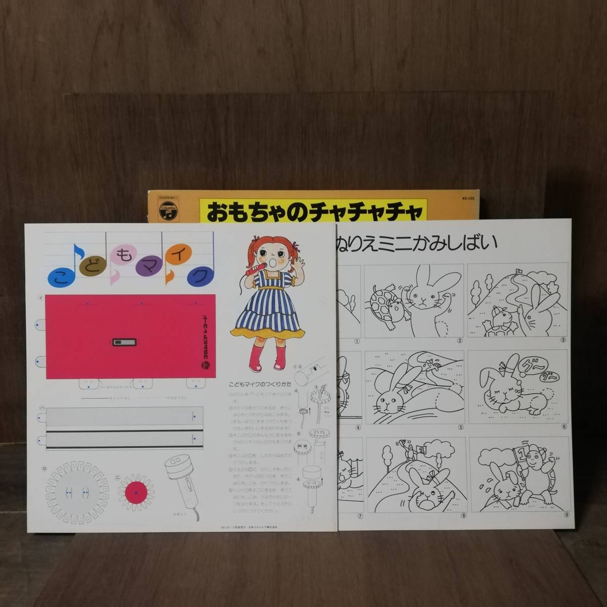 LP - V.A. - おもちゃのチャチャチャ DX絵本レコード よいこのゴールデン童謡集2 - KX-102 - *21_画像5