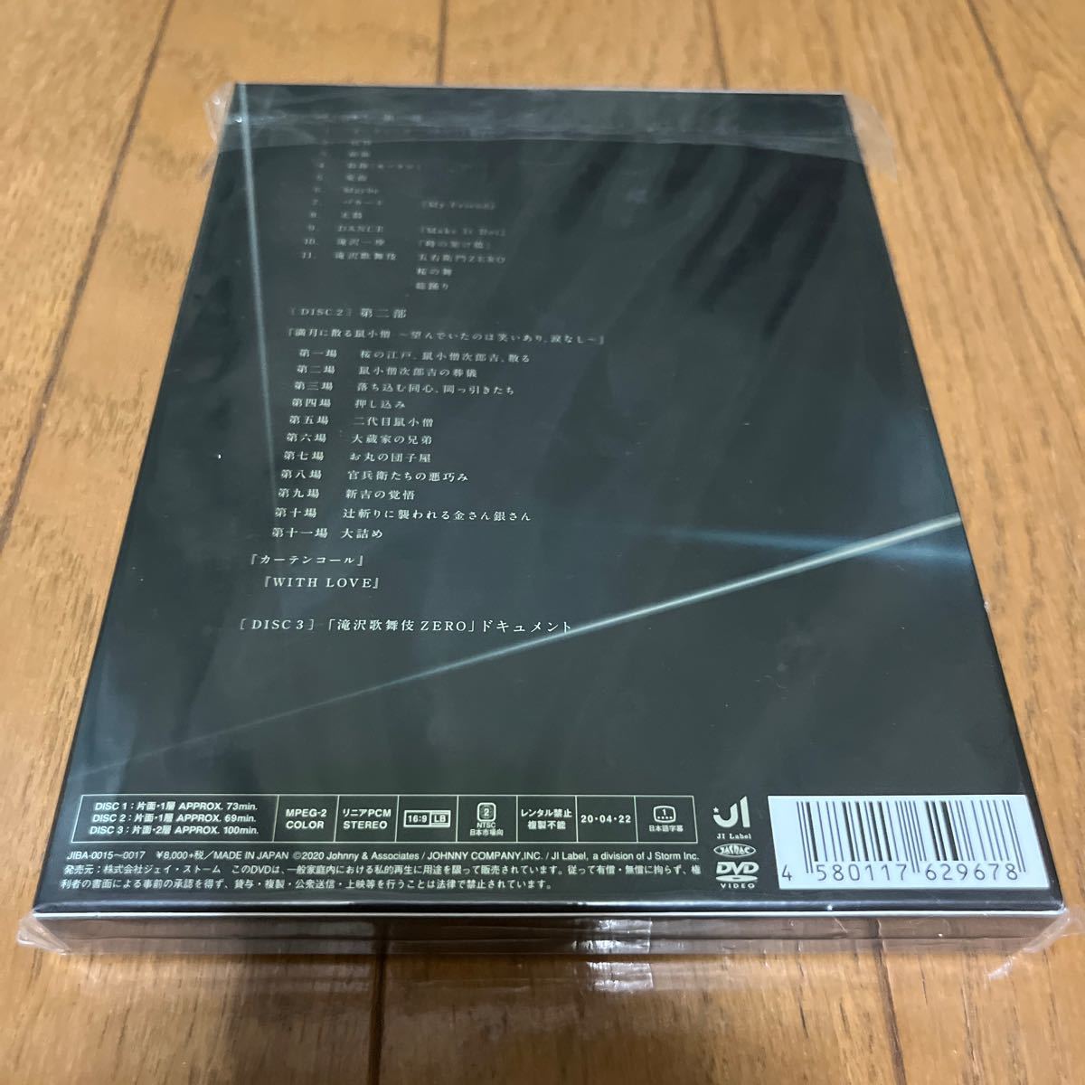 滝沢歌舞伎ZERO 初回生産限定盤 www.esole.eu