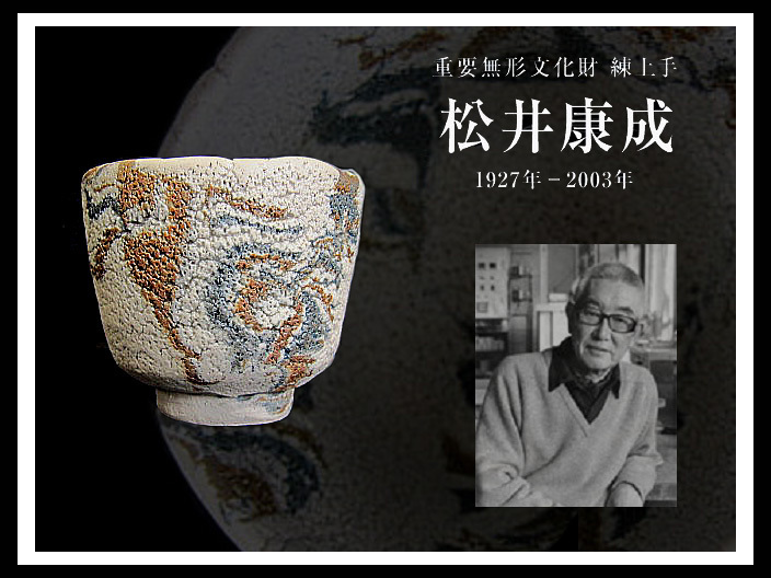 人間国宝 「松井康成」作 練上酒呑 共布/共箱付 ぐい呑み/酒器 www