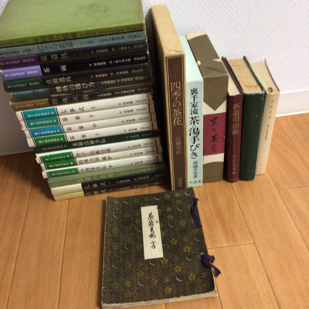 裏千家 茶道の本 いろいろ 計25冊 geogis.rs