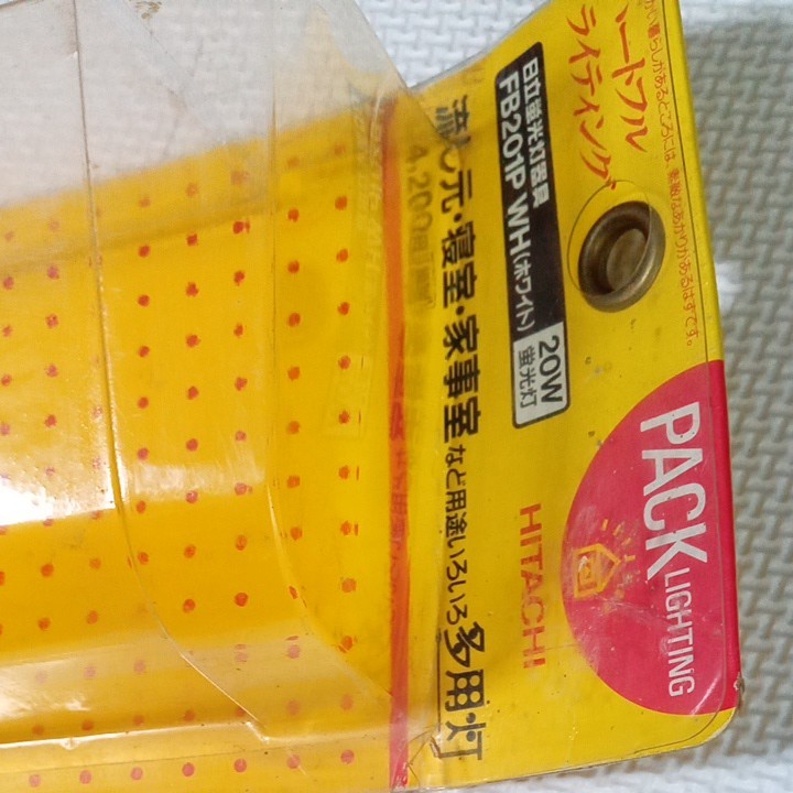 日立 多用灯 レア 蛍光灯|Yahoo!フリマ(旧PayPayフリマ) 日立 多用灯 レア 蛍光灯|Yahoo!フリマ(旧PayPayフリマ)