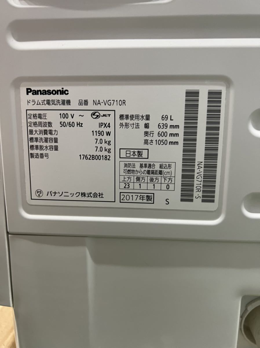 ◇《DD299》Panasonic パナソニック NA-VG710R ドラム式電気洗濯機 ドラム式洗濯機 7.0kg_画像10