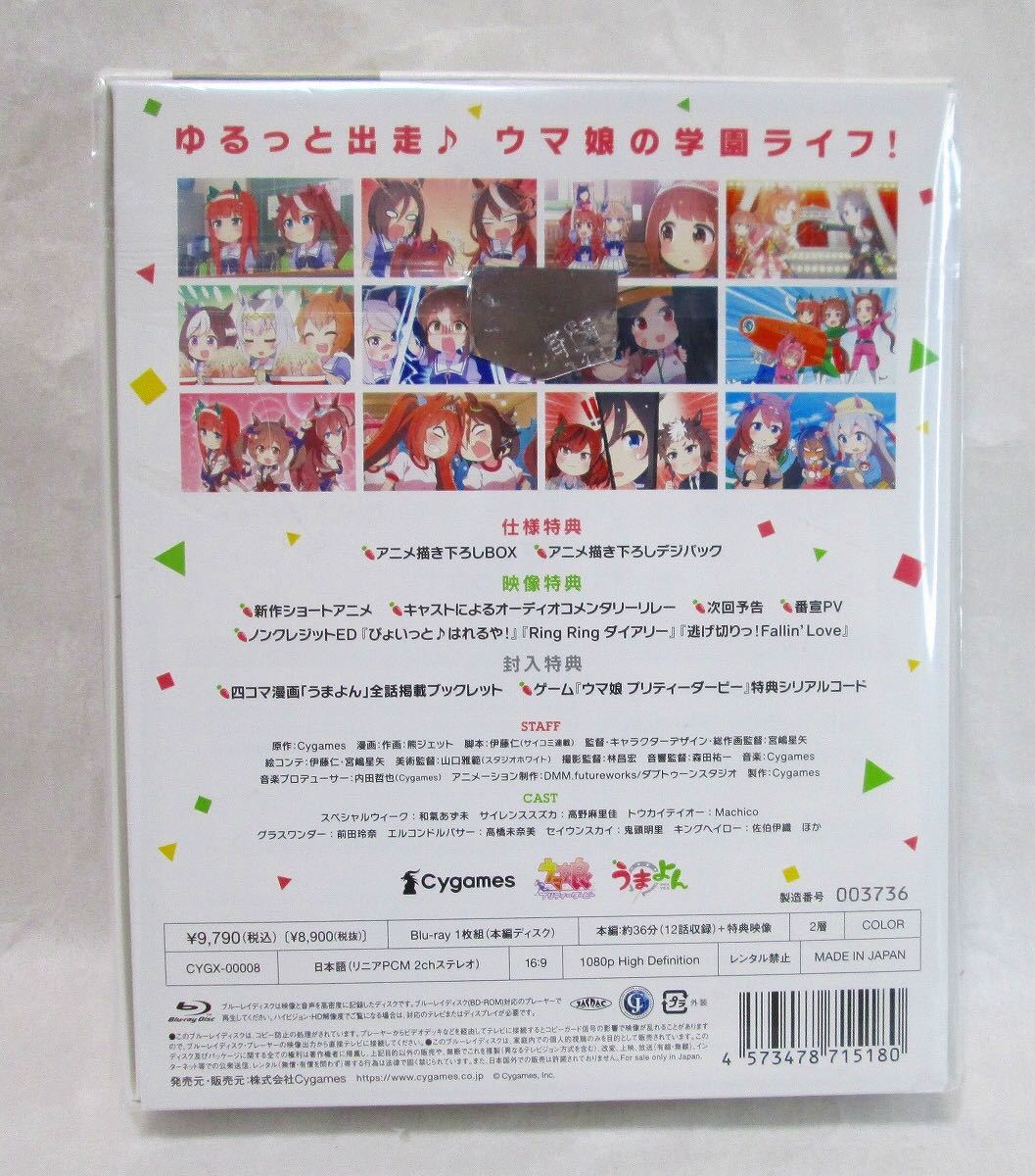 アニメ『うまよん』Blu-ray BOX ブルーレイ　ウマ娘 ウマ箱2