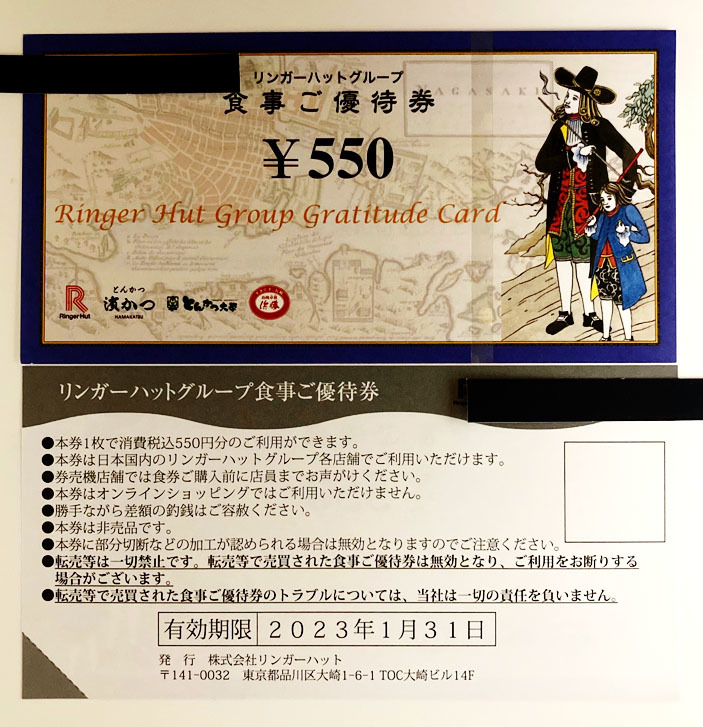 A4等級以上 リンガーハット 食事ご優待券 550円券20枚(11,000円分