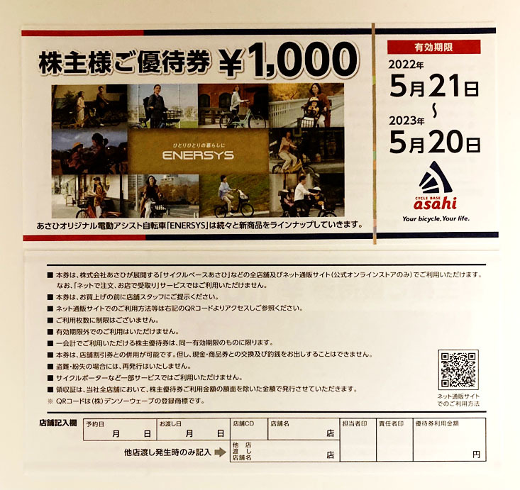 ◆メルカリ便◆サイクルベースあさひ　株主優待券 3万円分（1000円券×30枚）