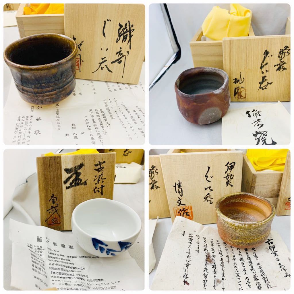 49益子窯木村一郎作湯呑2客セット 検 茶器茶道具夫婦梅文ぐい呑酒器美