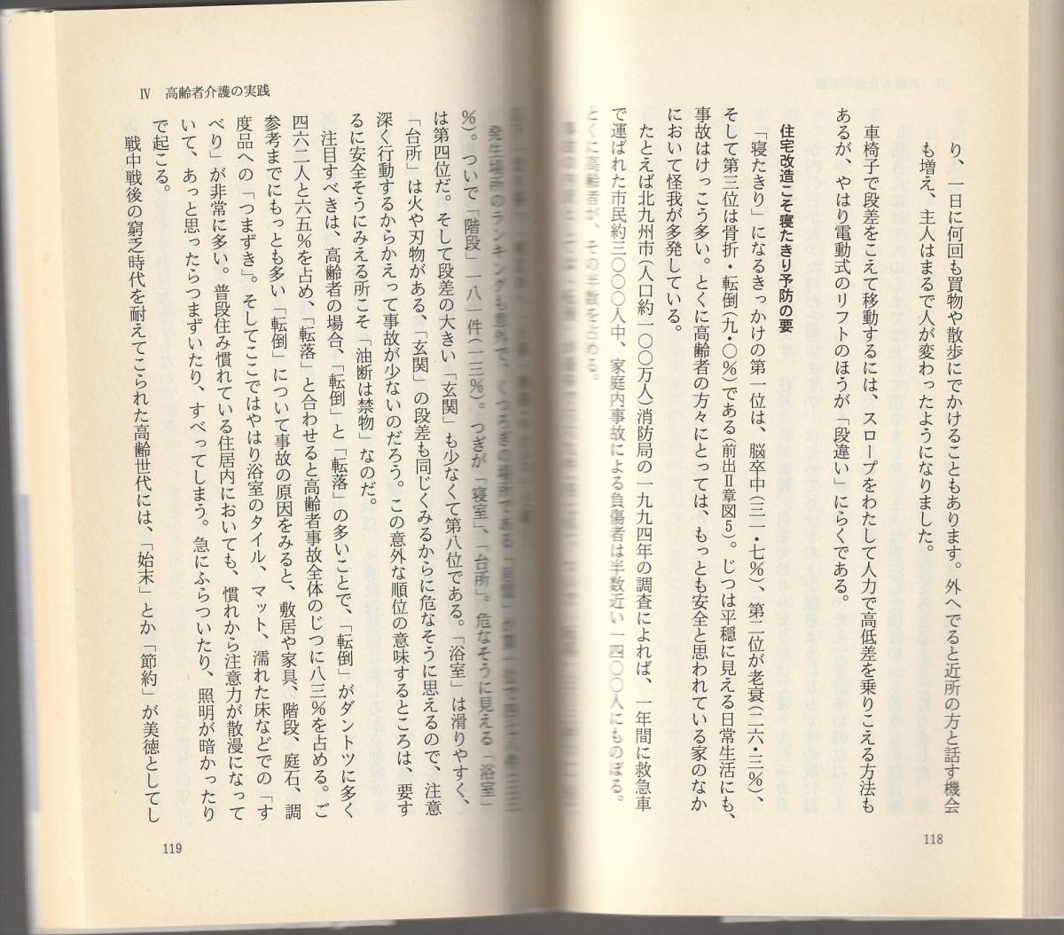 岡本祐三　高齢者医療と福祉　新赤版　岩波新書　岩波書店　初版_画像2